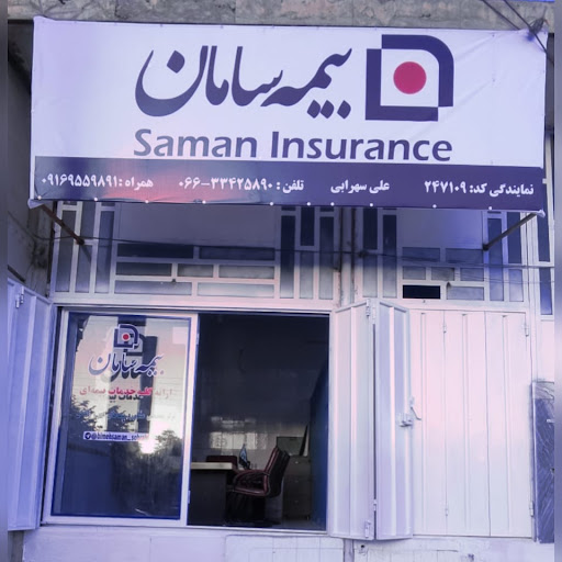 بیمه سامان (نمایندگی سهرابی)