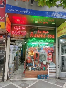 فروشگاه شوفاژ برتر