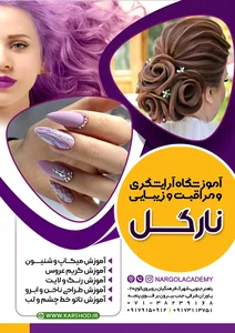 آموزشگاه نسیم نو
