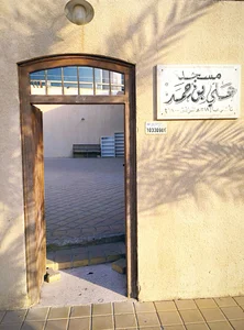 مسجد الحمد