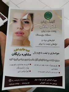 مطب پوست و لیزر صادقی
