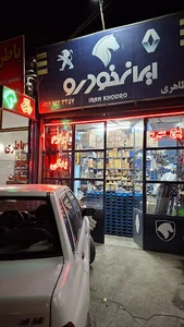 لوازم یدکی طاهری