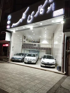 اتوگالری‌ کلهر