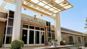 مرکز تحقیق و توسعه مجتمع فولاد مبارکه اصفهان