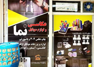 عکاسی نُما