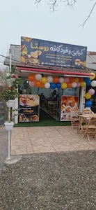 کبابی و فودکافه روستا