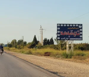 تازه‌آبادکلا - ویکی‌پدیا، دانشنامهٔ آزاد