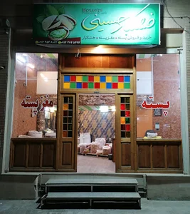 خشکبار حسینی