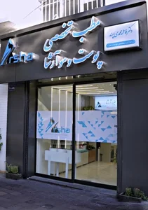 مطب تخصصی زیبایی آرشا