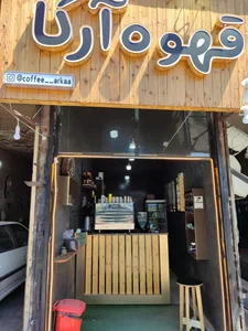 قهوه آرکا 2