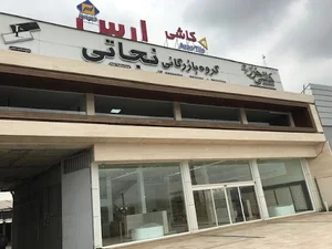 گروه بازرگانی نجاتی- پخش کاشی، سرامیک و چینی آلات در شمال کشور