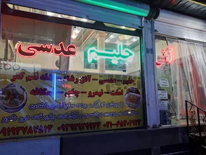 حلیم و عدسی نمونه