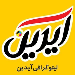 لیتوگرافی آیدین