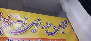 خشکشویی نوین