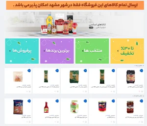 سوپرمارکت اینترنتی آریاکا