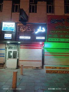 داروخانه دکتر رسول زاده 3