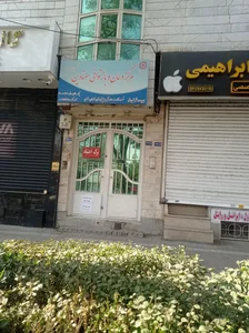 مرکز درمان اعتیاد 4