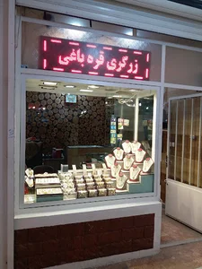 سکه مهدی قره باغی