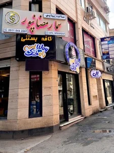 سالن زیبایی سما رمضانپور 2