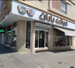 عینک باران 2