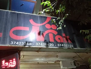 اش و حلیم ابادان