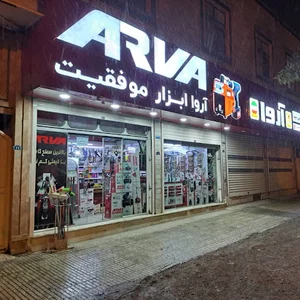 ابزار سلیمی نیا
