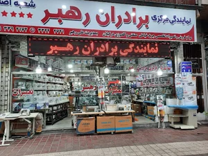 فروشگاه چرخ خیاطی برادران رهبر