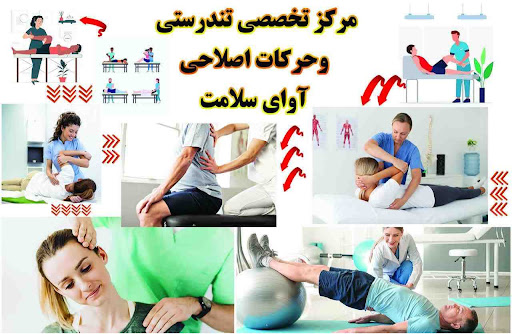 باشگاه ورزشی و حرکات اصلاحی avaye salamat
