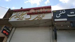 شیرینی برگ شیرین