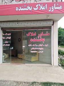 مشاور املاک بخشنده