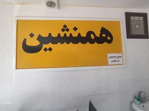 جگرکی همنشین 5