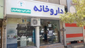 داروخانه دکتر چاوشیان