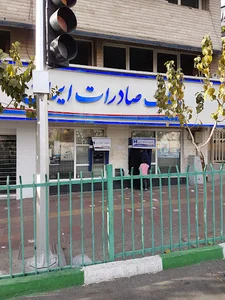 خودپرداز بانک صادرات ایران