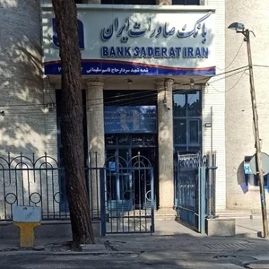 بانک صادرات ایران 5