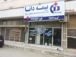 بیمه دانا ،نمایندگی خلج