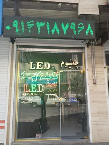 تابلو چلنیوم ،روان و نئون گلمحمدی