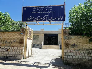 اداره امور مالیاتی