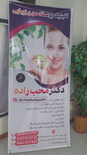 مطب پوست و لیزردکتر محب زاده