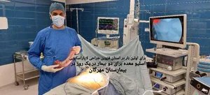 جراح چاقی اسلیو معده 2