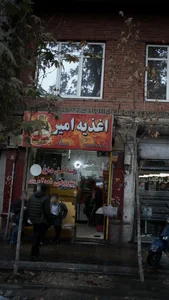 اغذیه امیر