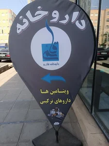 داروخانه شبانه روزی قائم 4