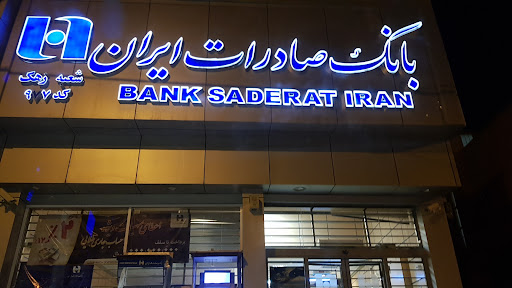 بانک صادرات