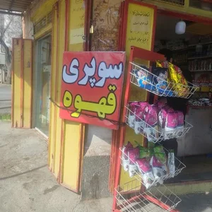 سوپرمارکت 5
