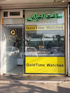 فروشگاه ساعت گلد تایم واچ