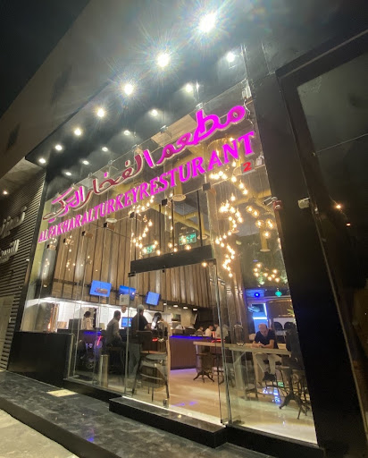 مطعم الفخار التركي ظهره لبن