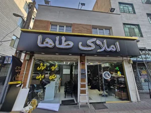 املاک طاها 3