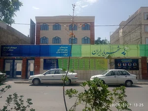 دبیرستان دوره اول شهریار ایران