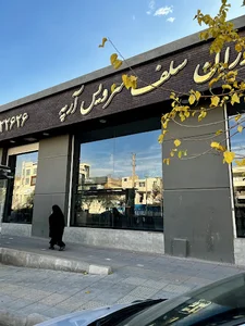 رستوران آرپه