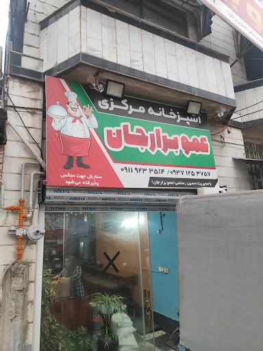 عمو برارجان