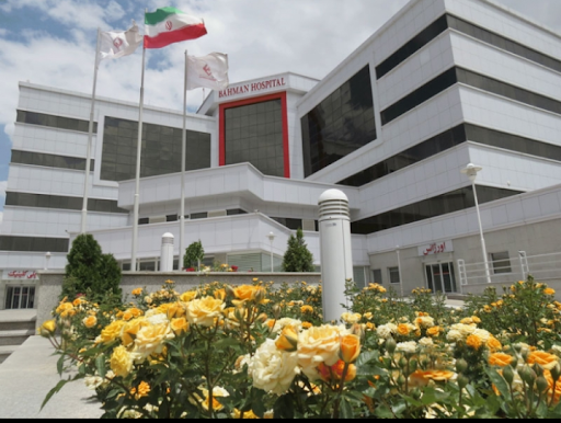 بیمارستان بهمن